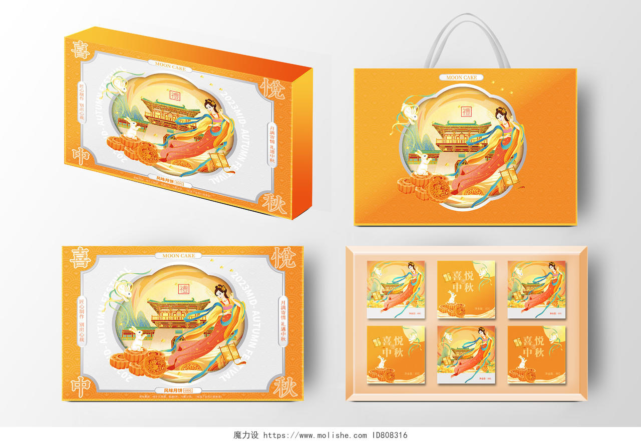 橙色金色插画风禧悦中秋月饼包装礼盒月饼礼盒橙金色礼盒